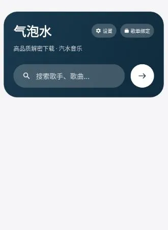 气泡水音乐app怎么下载音乐