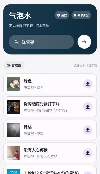 气泡水音乐app怎么下载音乐