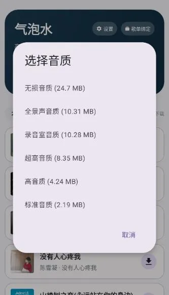 气泡水音乐app怎么下载音乐