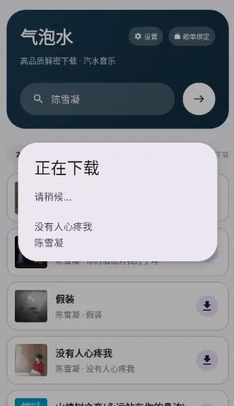 气泡水音乐app怎么下载音乐