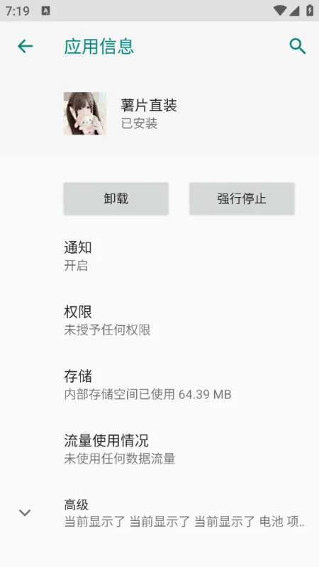 薯片直装框架助手截图2
