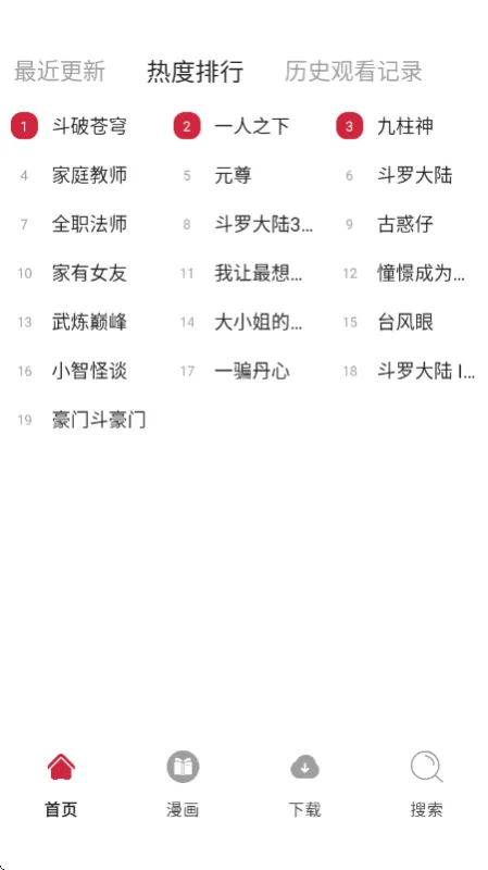漫画栈无广告版截图2