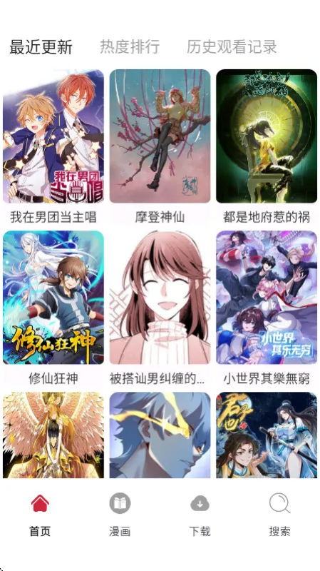 漫画栈无广告版截图1