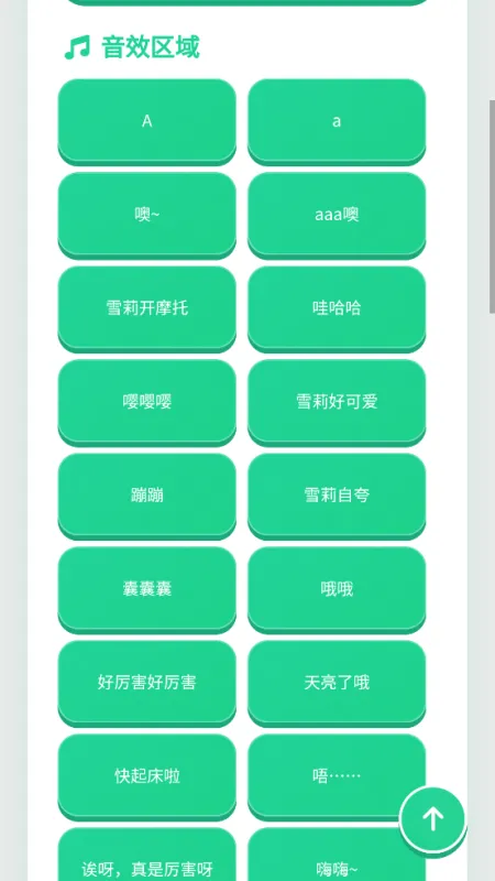 橘雪莉语音盒2026最新版截图1
