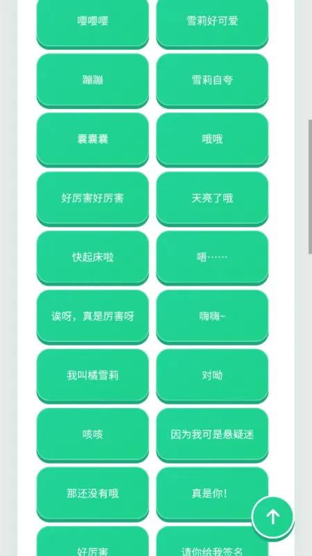 橘雪莉语音盒2026最新版截图2