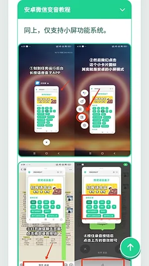 QQ微信变音教程 QQ微信变音教程