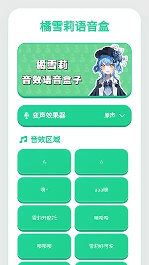 橘雪莉语音盒 橘雪莉语音盒