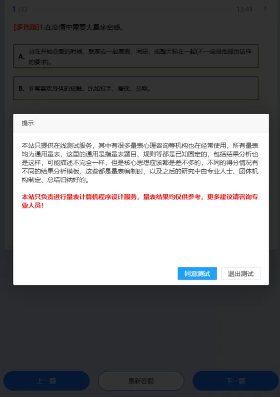 依恋类型测试app爱情版截图1