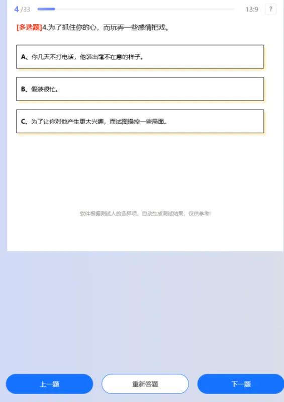 依恋类型测试app爱情版截图4