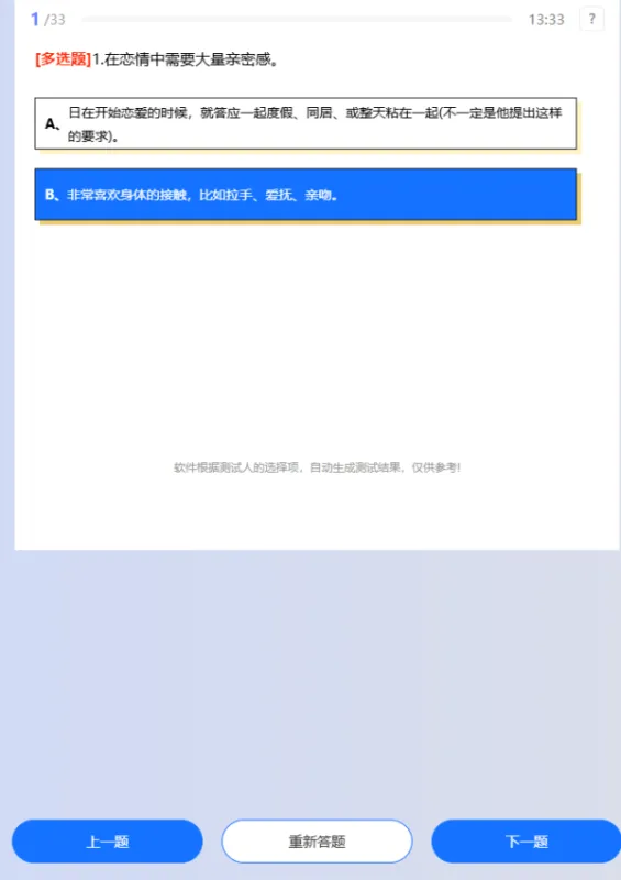 依恋类型测试app爱情版截图2