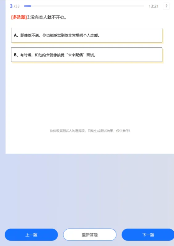 依恋类型测试app爱情版截图3