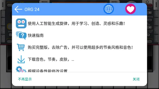 org24手机电子琴怎么升级专业版 org24手机电子琴怎么升级专业版
