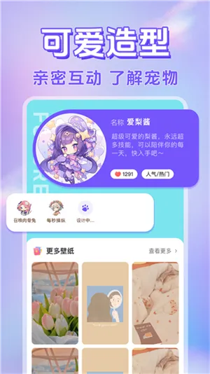 电子桌面萌宠2026最新版截图1