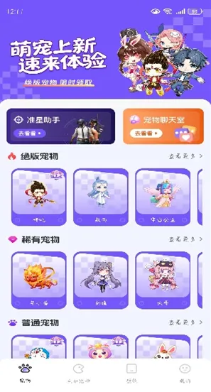 电子桌面萌宠app怎么使用 电子桌面萌宠app怎么使用