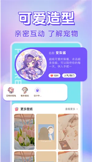 电子桌面萌宠app怎么样 电子桌面萌宠app怎么样
