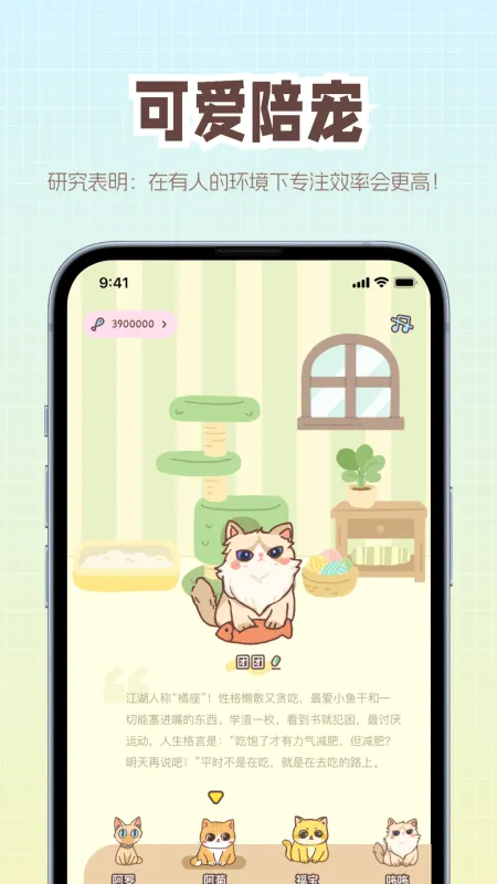 猫爪专注app官方版截图2