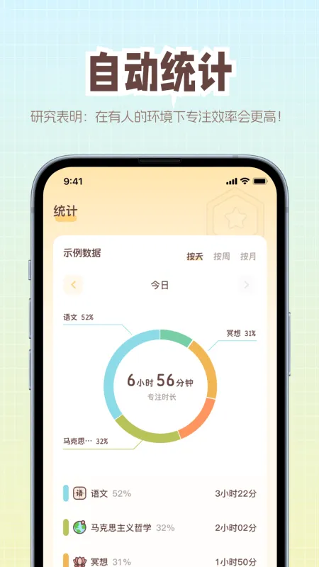 猫爪专注app官方版截图1