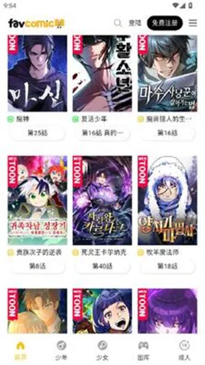 喜漫漫画免邀请码版截图2