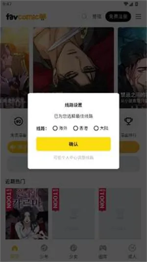 喜漫漫画免邀请码版截图3