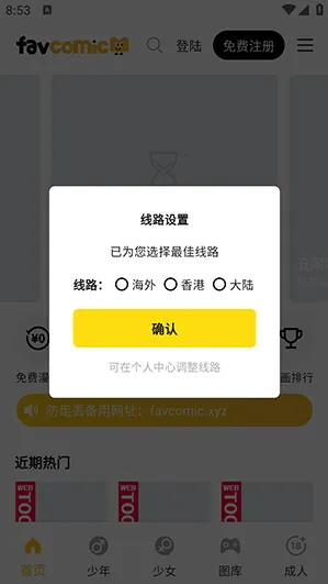 喜漫漫画app怎么用 喜漫漫画app怎么用