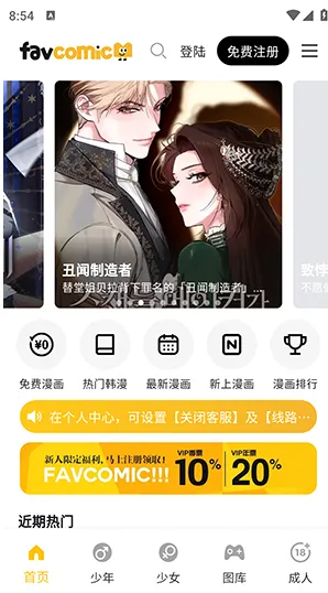喜漫漫画app怎么用 喜漫漫画app怎么用