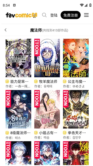 喜漫漫画app怎么用 喜漫漫画app怎么用