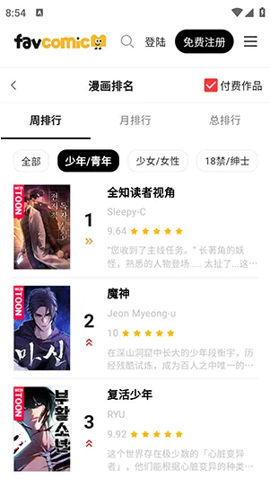 喜漫漫画app怎么用 喜漫漫画app怎么用
