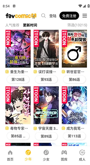 喜漫漫画app怎么用 喜漫漫画app怎么用