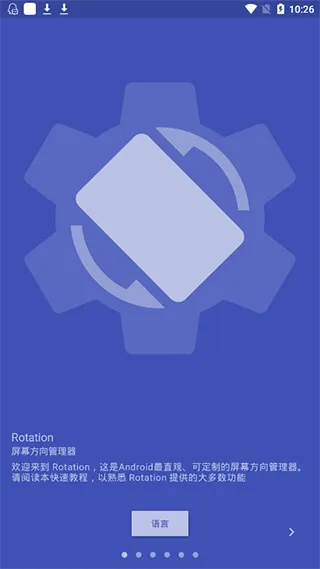 Rotation屏幕方向管理器最新版 Rotation屏幕方向管理器最新版