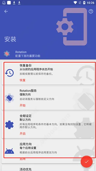Rotation屏幕方向管理器最新版怎么用 Rotation屏幕方向管理器最新版怎么用
