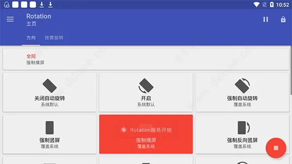 Rotation屏幕方向管理器最新版怎么用 Rotation屏幕方向管理器最新版怎么用