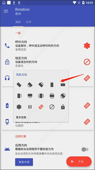 Rotation屏幕方向管理器最新版怎么用 Rotation屏幕方向管理器最新版怎么用