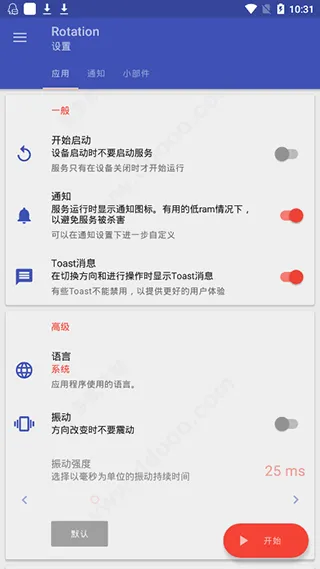 Rotation屏幕方向管理器最新版怎么用 Rotation屏幕方向管理器最新版怎么用