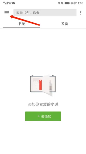 轻阅小说阅读器2026最新版怎么添加书源 轻阅小说阅读器2026最新版怎么添加书源
