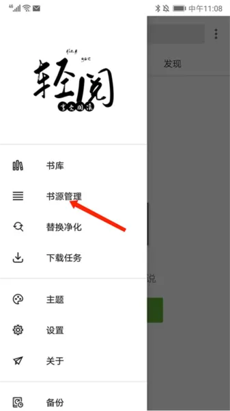 轻阅小说阅读器2026最新版怎么添加书源 轻阅小说阅读器2026最新版怎么添加书源