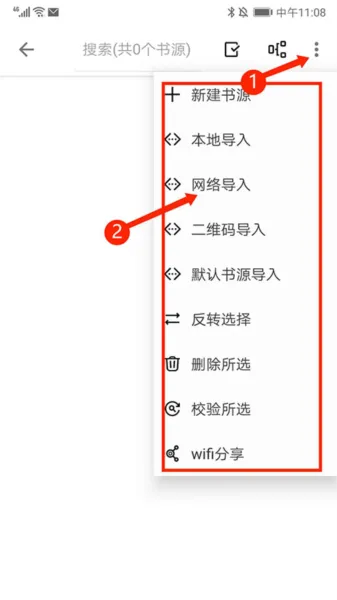 轻阅小说阅读器2026最新版怎么添加书源 轻阅小说阅读器2026最新版怎么添加书源