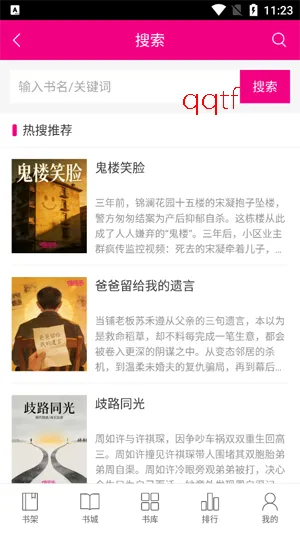 喵星人客户端阅读app怎么搜书