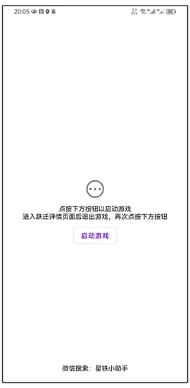 星铁小助手怎么用