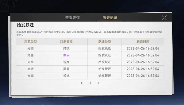 星铁小助手怎么用