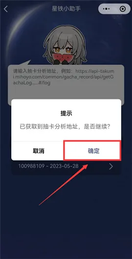 星铁小助手怎么用