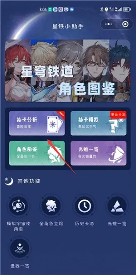 星铁小助手怎么获得抽卡分析