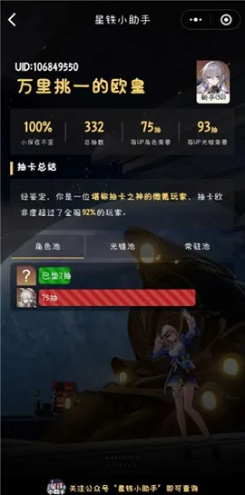 星铁小助手怎么获得抽卡分析