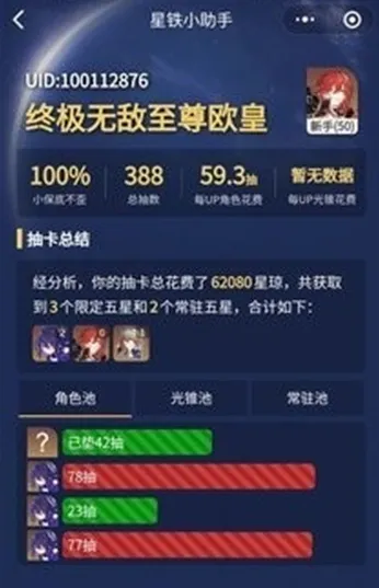 星铁小助手怎么用
