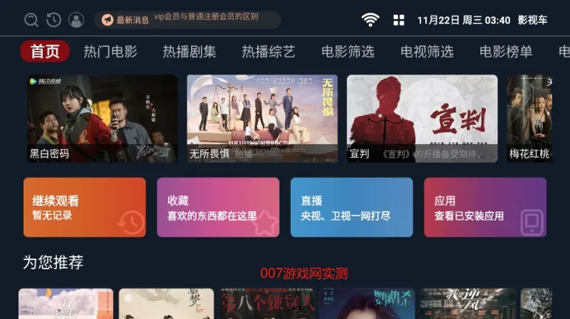 影视车TV版电视盒子2026最新版截图3