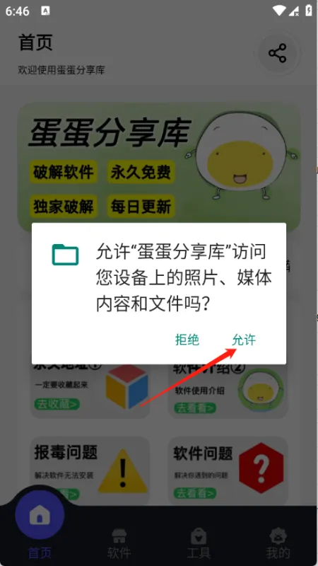 蛋蛋软件库高级版最新版本怎么使用