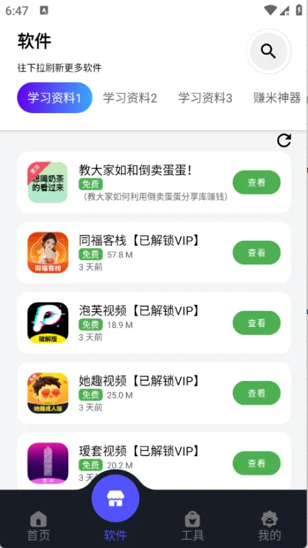 蛋蛋软件库高级版最新版本怎么使用