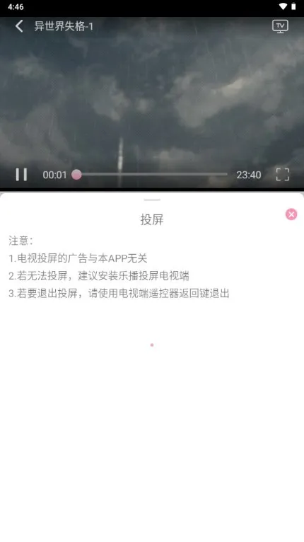 曼波动漫app无广告版怎么投屏