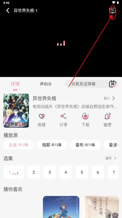 曼波动漫app无广告版怎么投屏