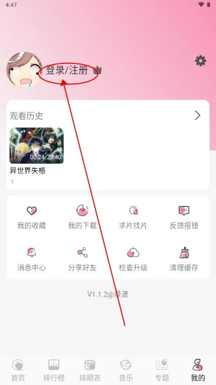 曼波动漫怎么登录注册账号