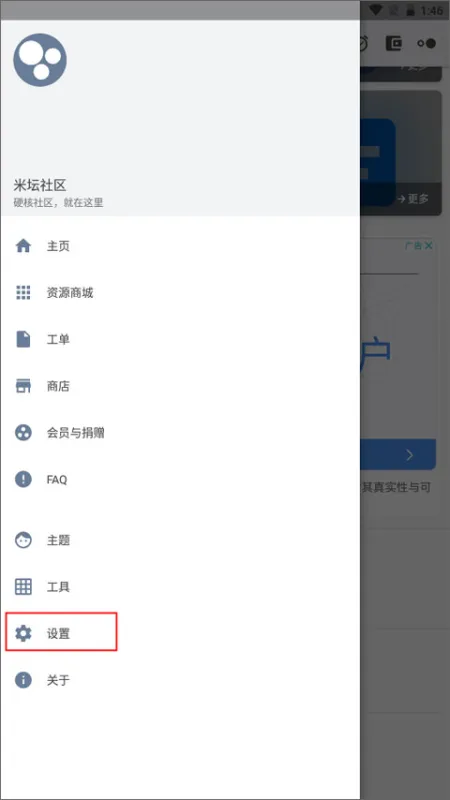 米坛社区表盘自定义工具app官方版怎么注册